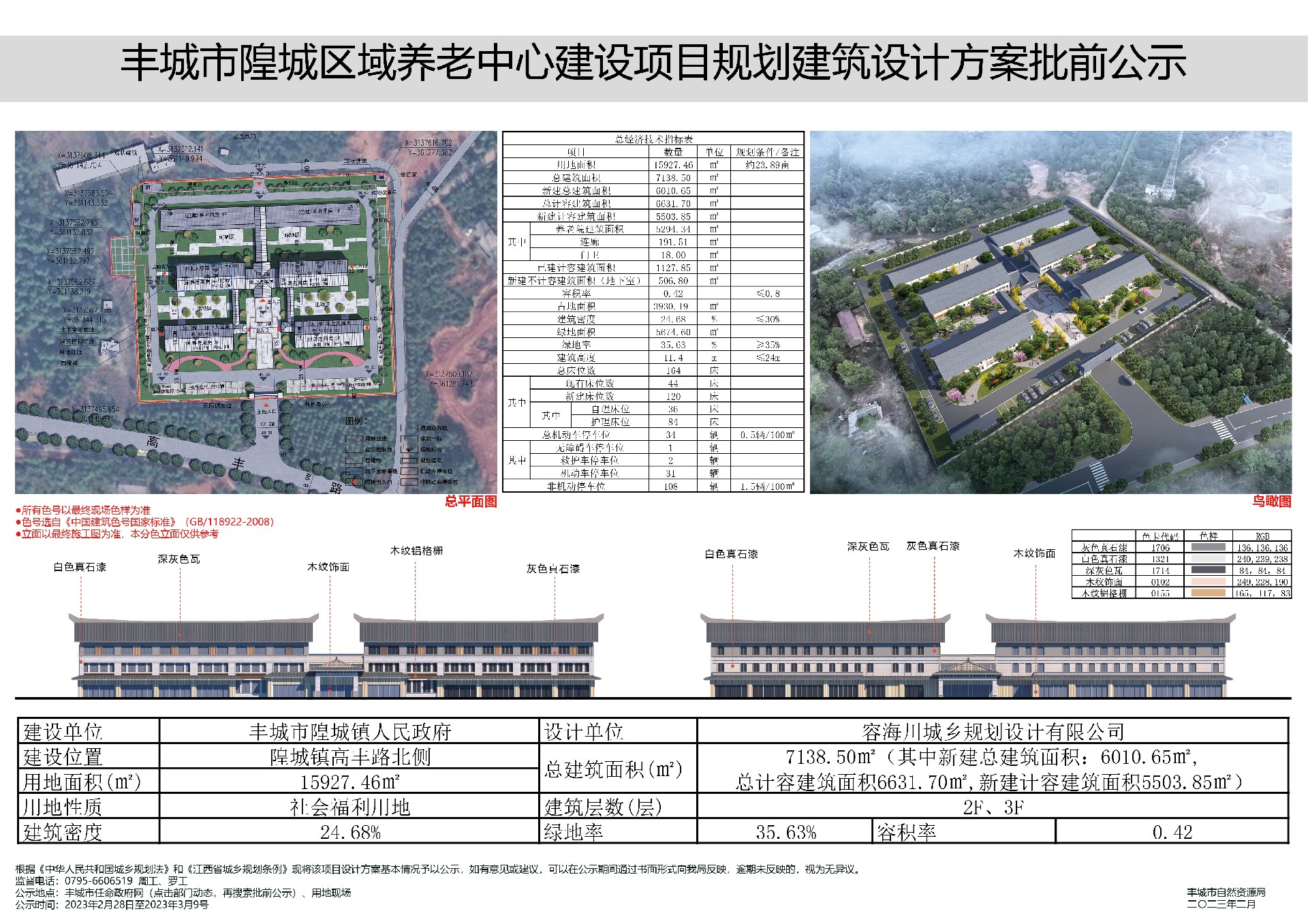 豐城市隍城區(qū)域養(yǎng)老中心建設(shè)項目規(guī)劃建筑設(shè)計方案批前公示.jpg